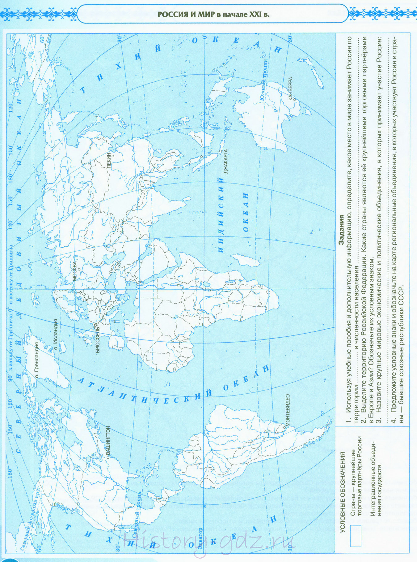 Контурная карта мира 10 класс гдз